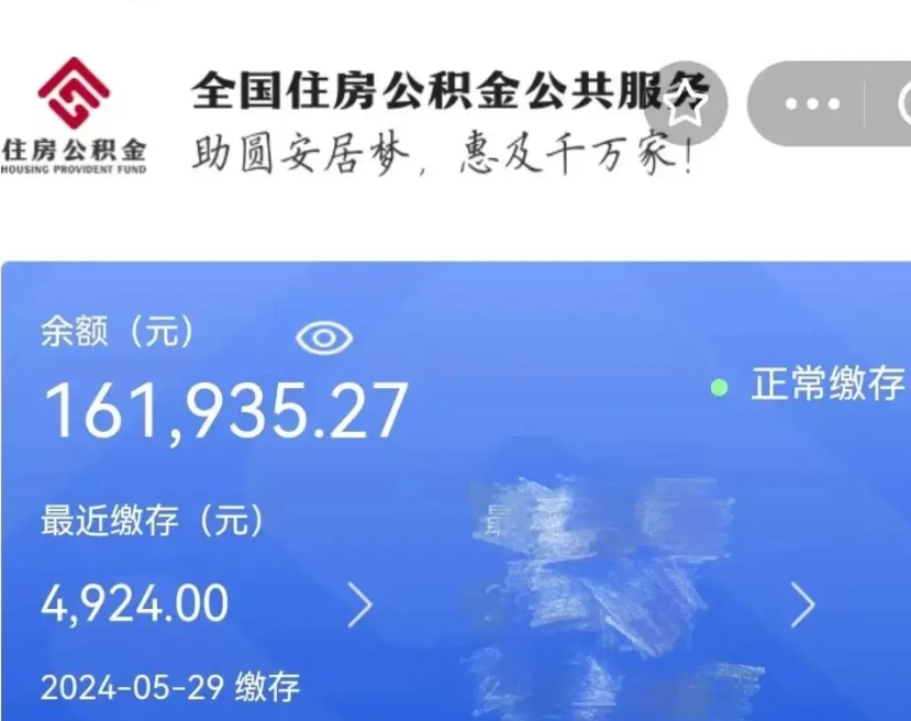 沧县公积金离职半年后才能取吗（离职后公积金一定要半年后才能提取码）